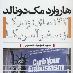 هاروارد مک دونالد