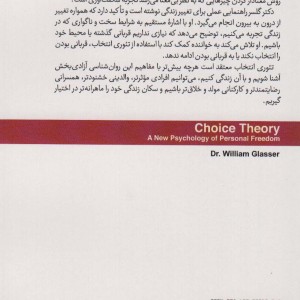 تئوری انتخاب نشر سایه سخن