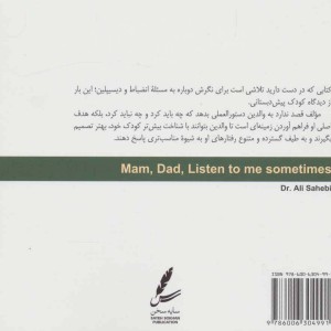 پدر مادر کمی هم به من گوش کنید