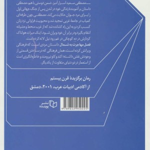 کتاب فصل مهاجرت به شمال