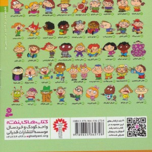 کتاب فسقلی ها 29 آنا خانم خانم ها قطع جیبی