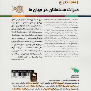 میراث مسلمانان در جهان ما