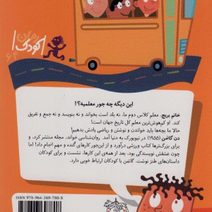 خانم بریج معلم گیج - دن گاتمن