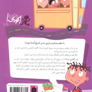 آقای ناوال مدیر باحال - دن گاتمن