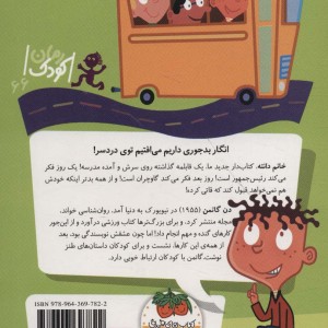 خانم دانته ما را دست انداخته - دن گاتمن