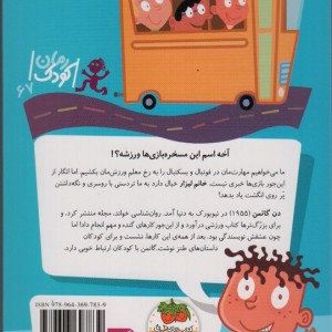 خانم لیزار ما را گذاشته سر کار - دن گاتمن