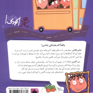 خانم فالکن آشغال جمع کن - دن گاتمن