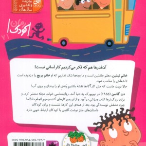خانم تیشین معلم جانشین - دن گاتمن