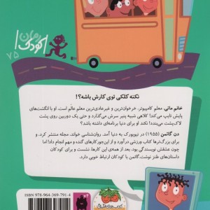 خانم ماتی معلم قاتی پاتی - دن گاتمن