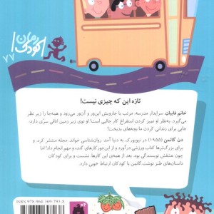 خانم فابیان سرایدار قهرمان - دن گاتمن