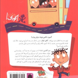 دکتر فورمن مدیر پوست کن - دن گاتمن