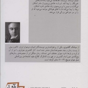 شبح مرگ - سیامک گلشیری