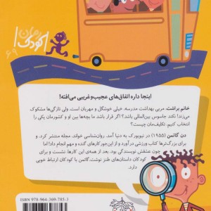 خانم براشت مربی بهداشت - دن گاتمن