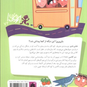 خانم بادی نویسنده ی غیرعادی - دن گاتمن