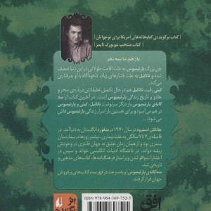 بارتیمیوس سه - جاناتان استرود