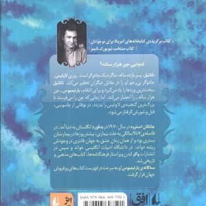 بارتیمیوس طلسم سمرقند - جاناتان استرود