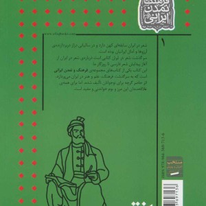 کتاب فرهنگ و تمدن ایرانی 1