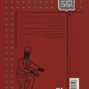 سرگذشت نمایش در ایران - رضا آشفته