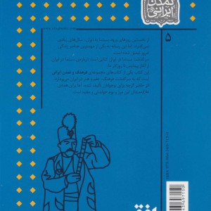 کتاب فرهنگ و تمدن ایرانی 5