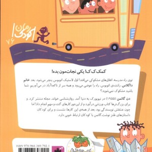 خانم داگلاس راننده ی بی حواس - دن گاتمن