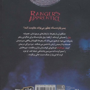 ویرانه های گورلان - جان فلنگن