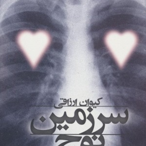 کتاب ادبیات امروز رمان82