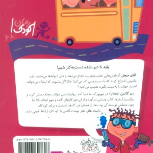آقای میچل دانشمند خل و چل - دن گاتمن