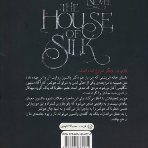 خانه ابریشمی