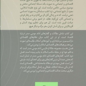 رهیافت های اقتصادی اسلام
