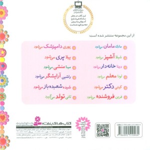خاله بازی 1 ماری مامان می شود نشر قدیانی