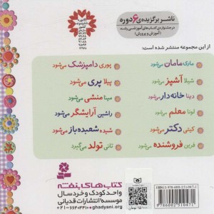 خاله بازی 2 شیلا آشپز می شود نشر قدیانی