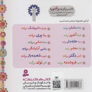 خاله بازی 3 دینا خانه دار می شود نشر قدیانی