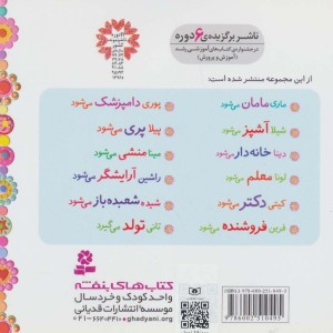 خاله بازی 4 لونا معلم می شود نشر قدیانی