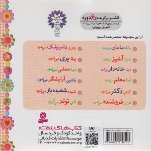خاله بازی 5 کیتی دکتر می شود نشر قدیانی