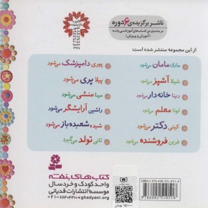 خاله بازی 6 فرین فروشنده می شود نشر قدیانی