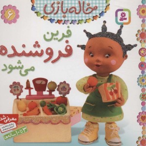 خاله بازی 6 فرین فروشنده می شود نشر قدیانی
