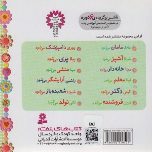 خاله بازی 7 پوری دامپزشک می شود نشر قدیانی