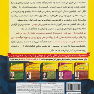 فیلم آموزشی قوانین شکست ناپذیر اعتماد به نفس