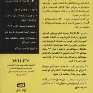 کتاب های دامیز سوداکو 3 - اندرو هرون، جیمز ادموند