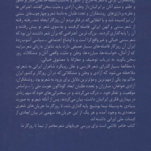 جریان شناسی شعر معاصر