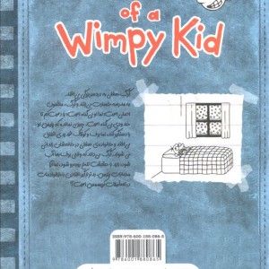 خاطرات یک بی عرضه 6