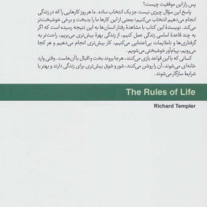 یکصد قاعده زندگی