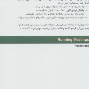 آموزش مدیریت جلسه نشر سایه سخن
