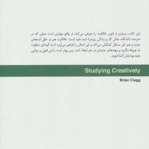 مطالعه خلاق