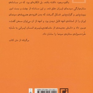 تبارشناسی ستاره سینمای ایران