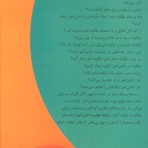روابط معلم و دانش آموز نشر علم