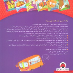 یک اسم و چند قصه اتوبوس