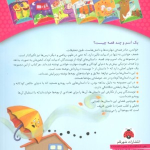 یک اسم و چند قصه چتر