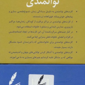 کارت های توانمندی