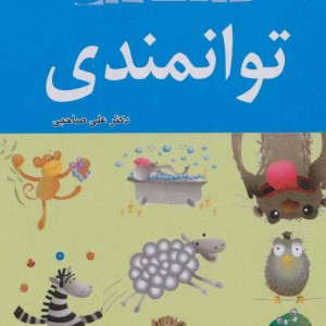 کارت های توانمندی